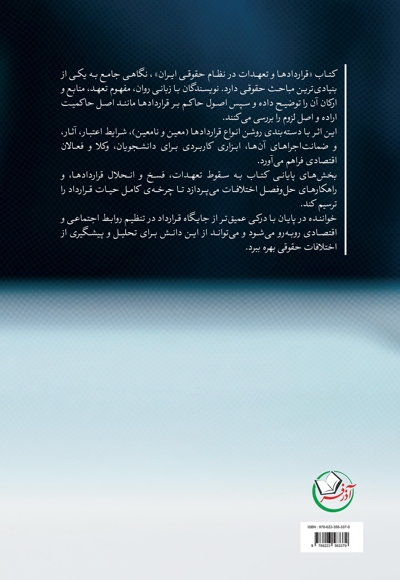 قراردادها و تعهدات در نظام حقوقی ایران