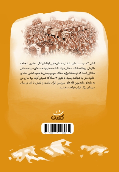 ریحانه سادات