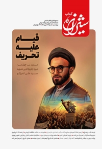 شیرازه کتاب (شماره 76)