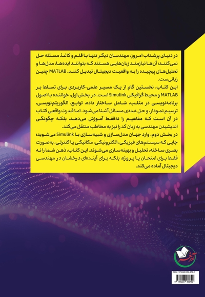 راهنمای گام به گام MATLAB (جلد1)