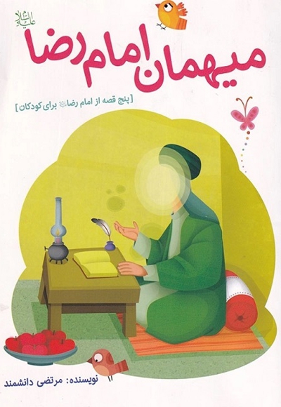 رهنمای کودک 02 میهمان امام رضا (ع) پنج قصه از امام رضا (ع) برای کودکان