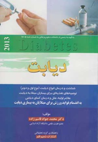 دیابت