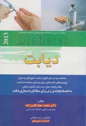 دیابت
