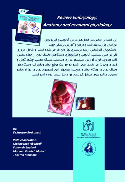  کتاب مروری بر جنین شناسی، آناتومی و فیزیولوژی نوزادان