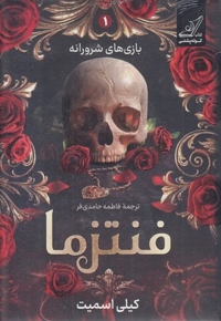 فنتزما-1-R-رقعی