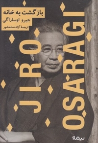 بازگشت به خانه