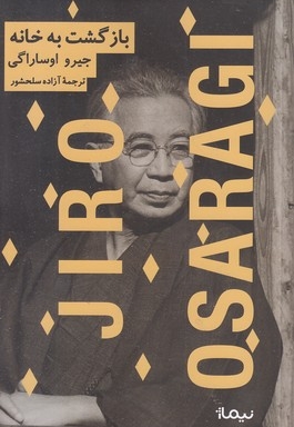 بازگشت به خانه