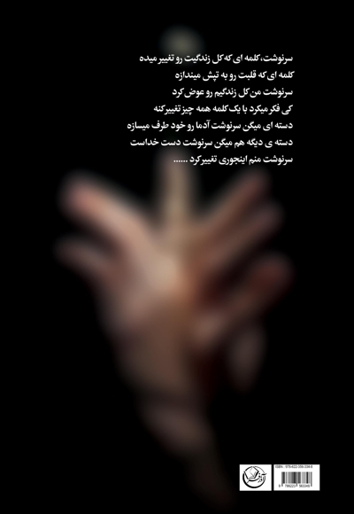 بازی سرنوشت