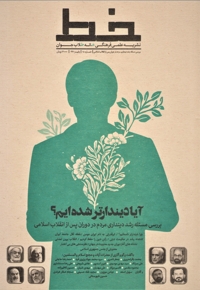 خط (شماره 18)