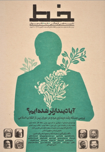 خط (شماره 18)