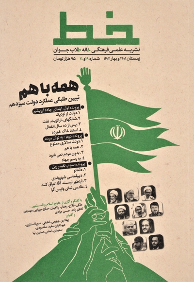 خط (شماره 19 و 20)