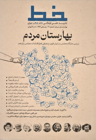 خط (شماره 21)