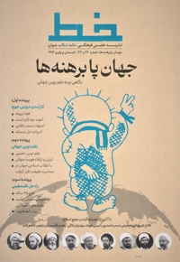 خط (شماره 22 و 23)