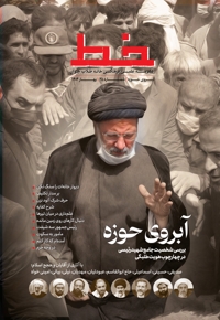 خط (شماره 25)