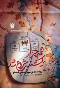 همه چیز از یکشنبه شروع شد