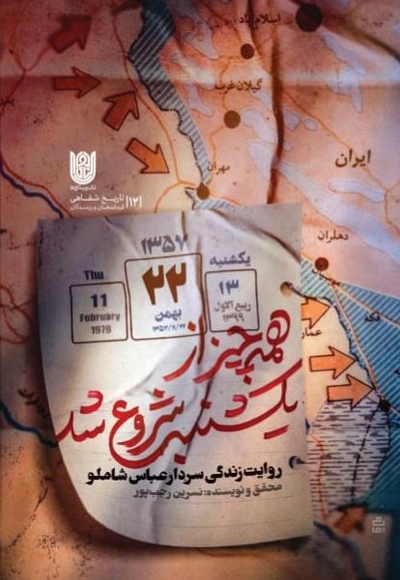 همه چیز از یکشنبه شروع شد