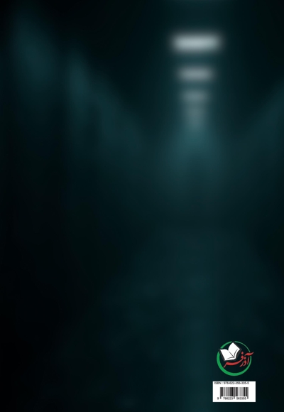 شبح زیرزمینی