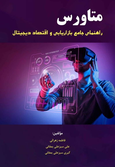 متاورس