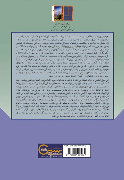 قدرت خودباوری، از شناخت تا شکوفایی