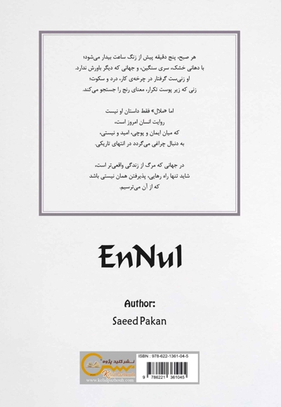 ملال