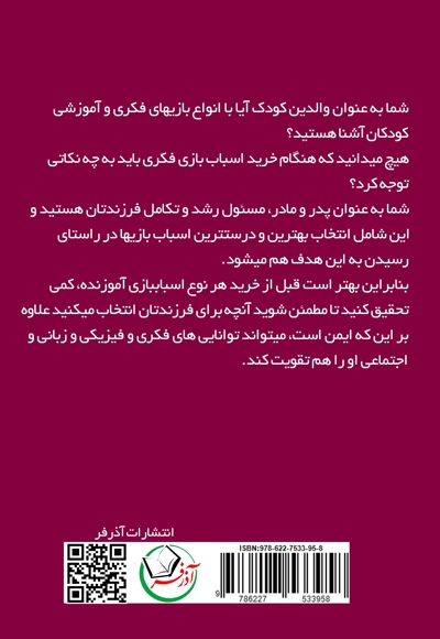 چطور اسباب بازی مناسب برای کودکان انتخاب کنیم
