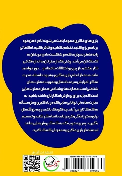 راهنمای بازی های فکری نوجوانان