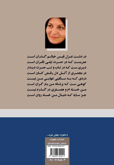 آوای حلما (مجموعه شعر)