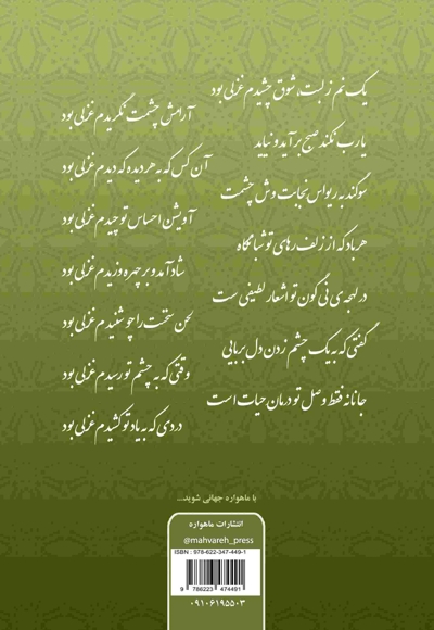 آویشن احساس (مجموعه شعر)