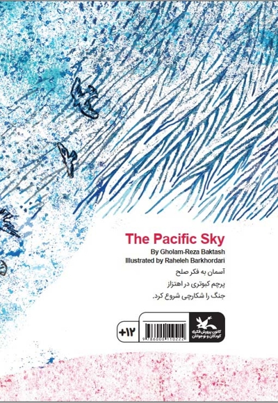 آسمان به فکر صلح