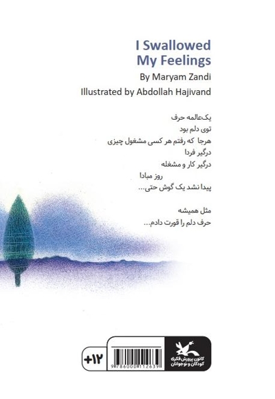 حرف دلم را قورت دادم