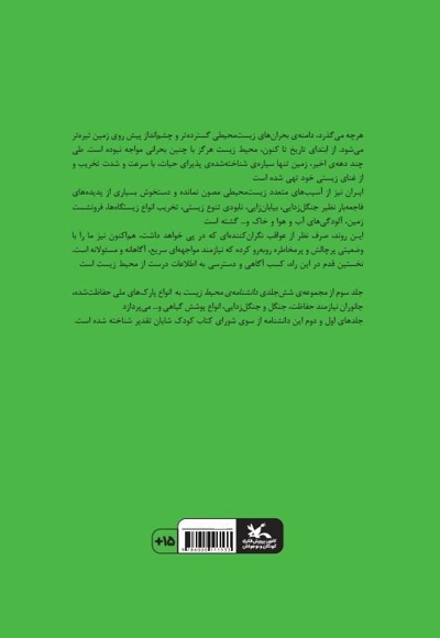 دانشنامه‌ محیط زیست جلد سوم