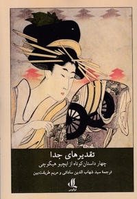 تقدیرهای جدا