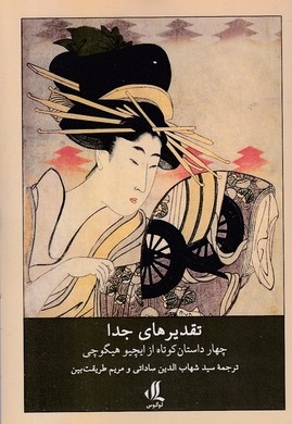 تقدیرهای جدا