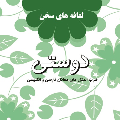 دوستی