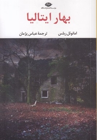 بهار ایتالیا