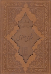 مثنوی معنوی