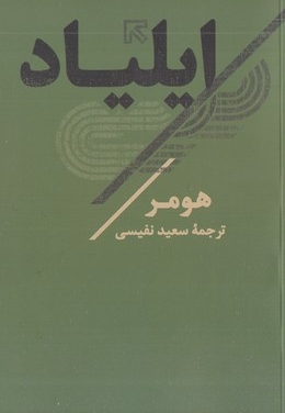 ایلیاد
