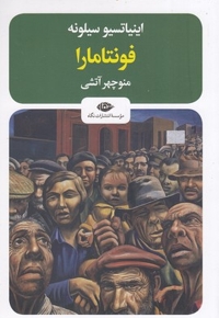 فونتامارا