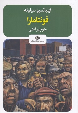 فونتامارا