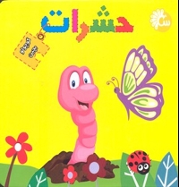 حیوانات