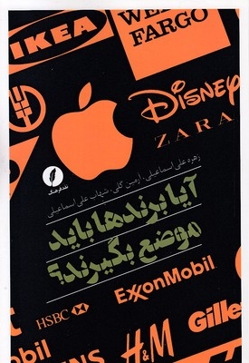 آیا برندها باید موضع بگیرند