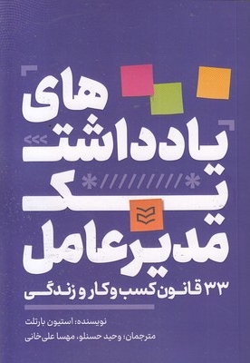 یادداشت های یک مدیرعامل