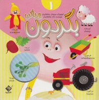 بگردو پیدا کن 1