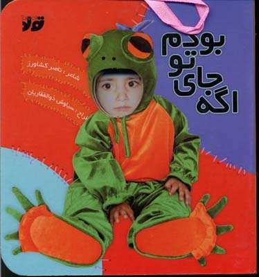 کتاب آلبوم(اگه جای تو بودم)