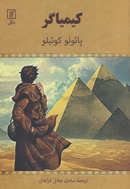 کیمیاگر