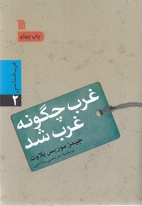 غرب چگونه غرب شد