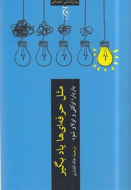 مثل حرفه ای ها یاد بگیر