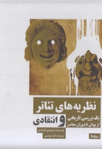 نظریه های تئاتر