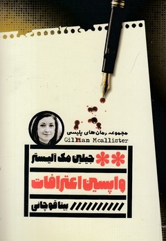 واپسین اعترافات