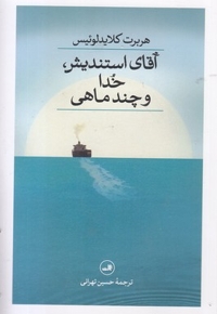 آقای استندیش خداوچند ماهی